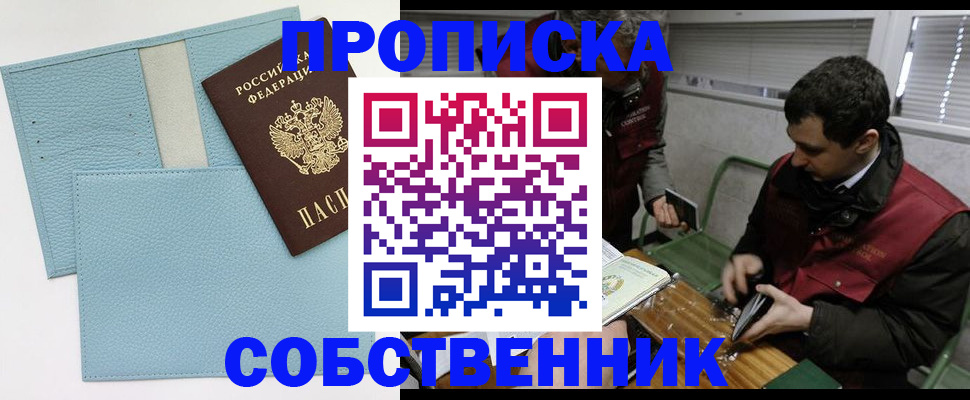 прописка законно в Коркино