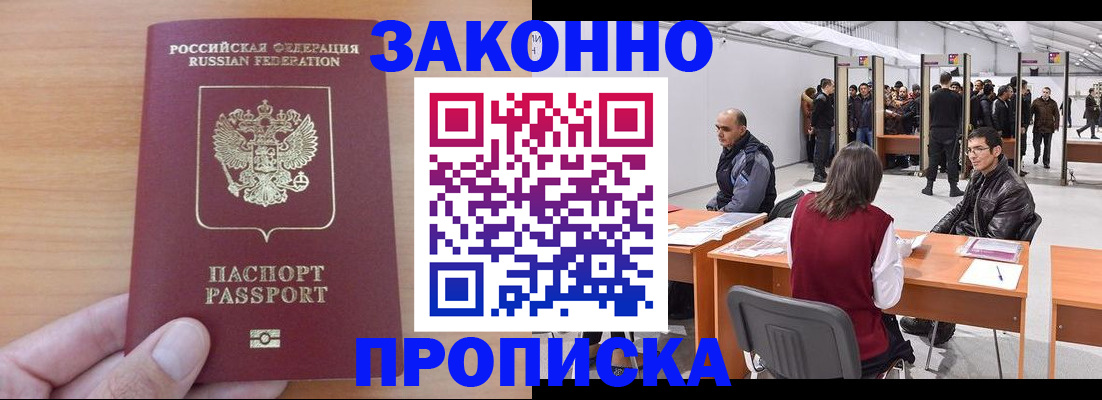 прописка 2025 в Коркино